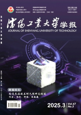 沈阳工业大学学报杂志